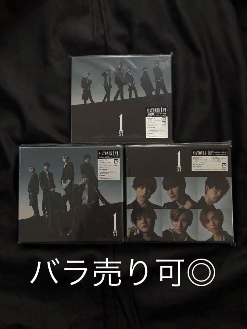SixTONES 1ST アルバム 3形態セット