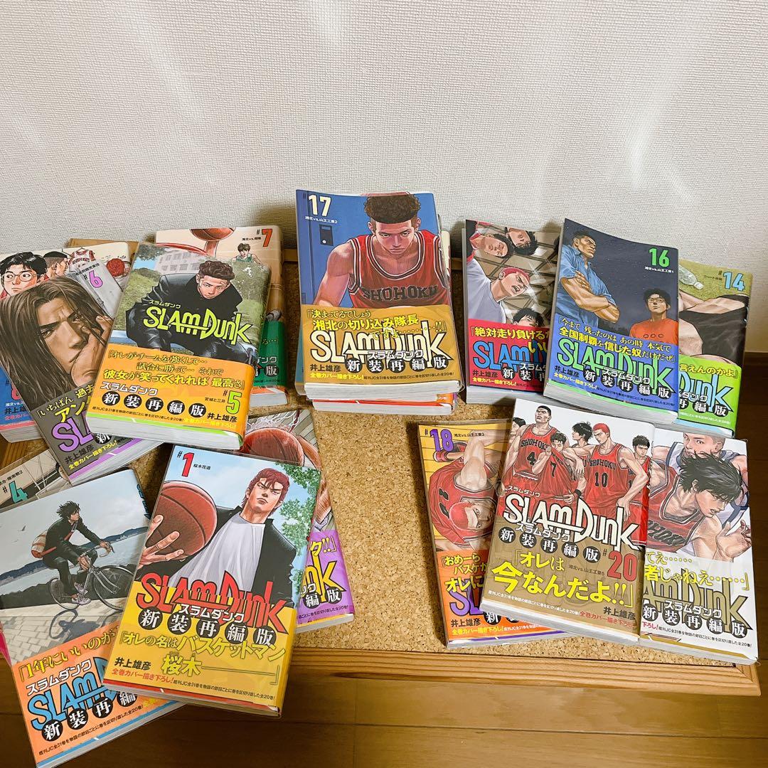 スラムダンク 新装版　全巻セット 1-20巻