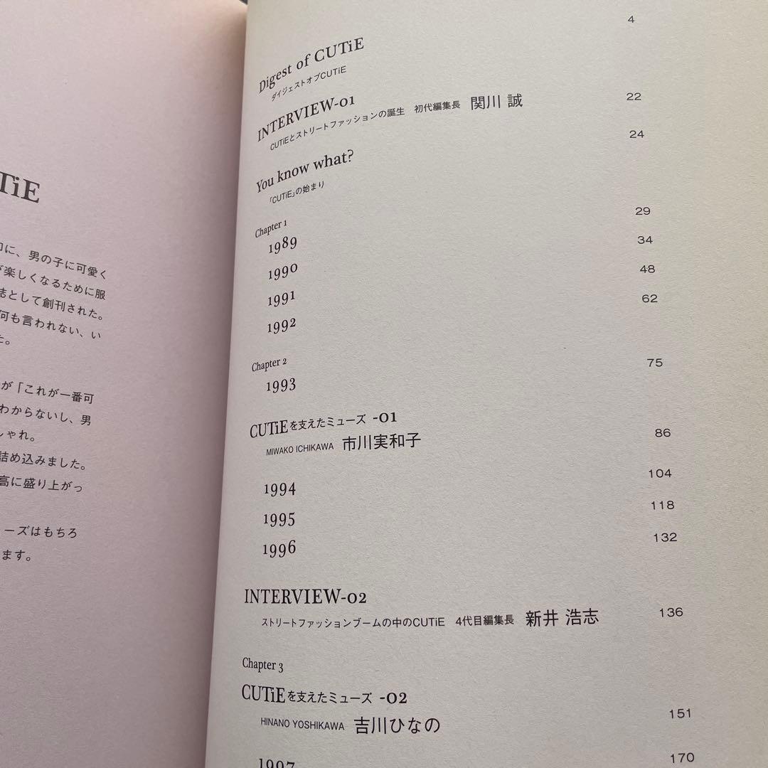 CUTiE CHRONICLE 1989―1999 FOR INDEPENDE…