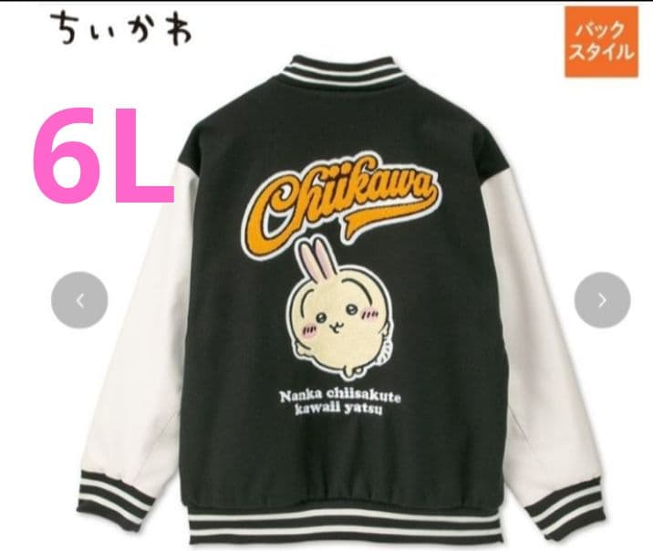 6Lサイズ アベイル　ちいかわ　 うさぎ