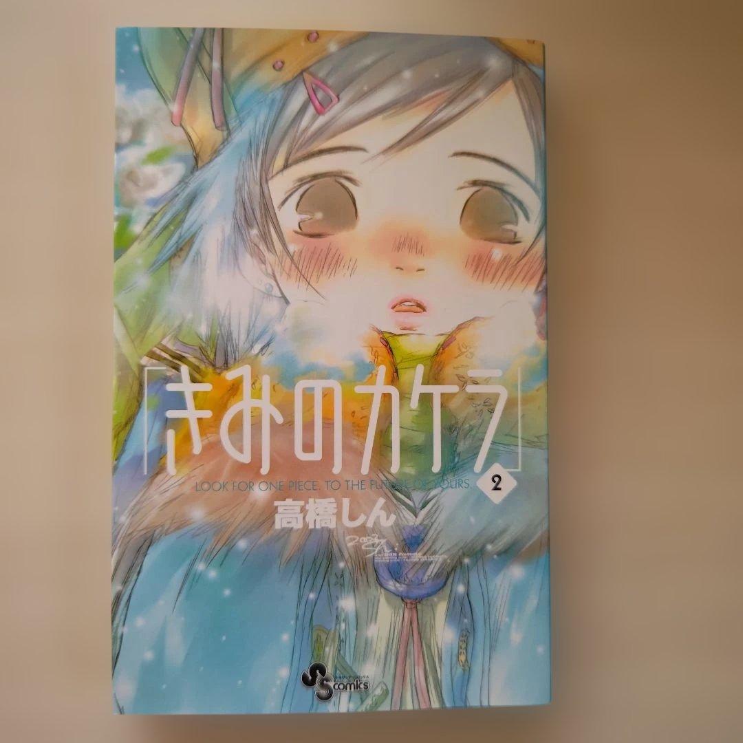 「きみのカケラ・全巻セットBOX入り」＋「スピカ」セット（高橋しん）