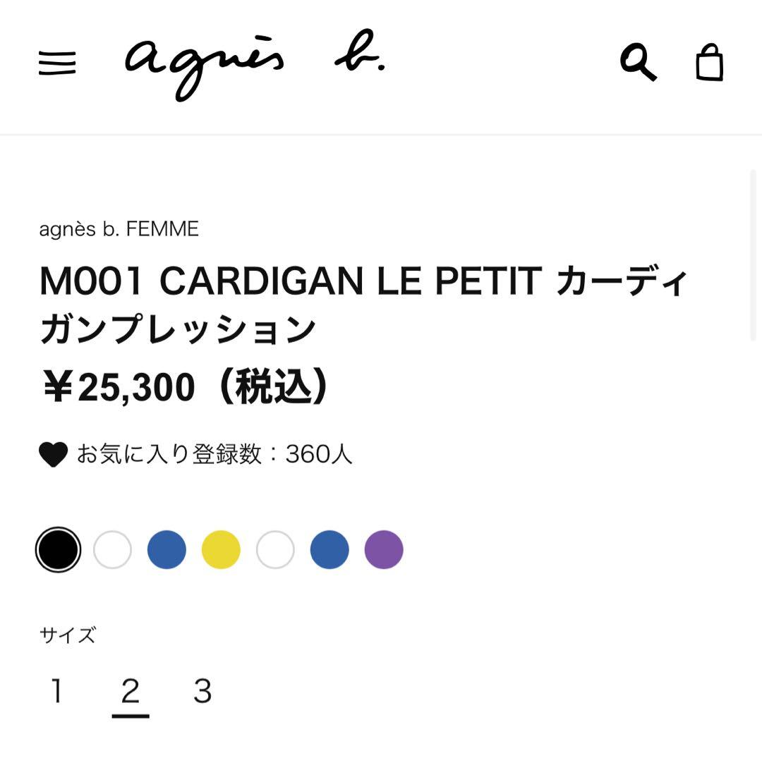 アニエスベー★カーディガン★ M001★一回着用美品★トゥモローランド