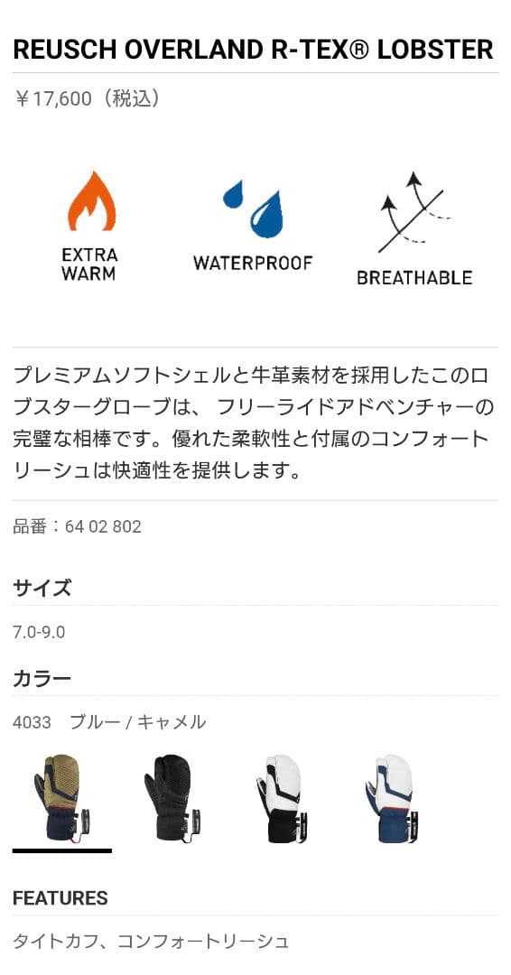 【新品未使用】REUSCH 3フィンガーミトン グローブ サイズ8 ロイシュ