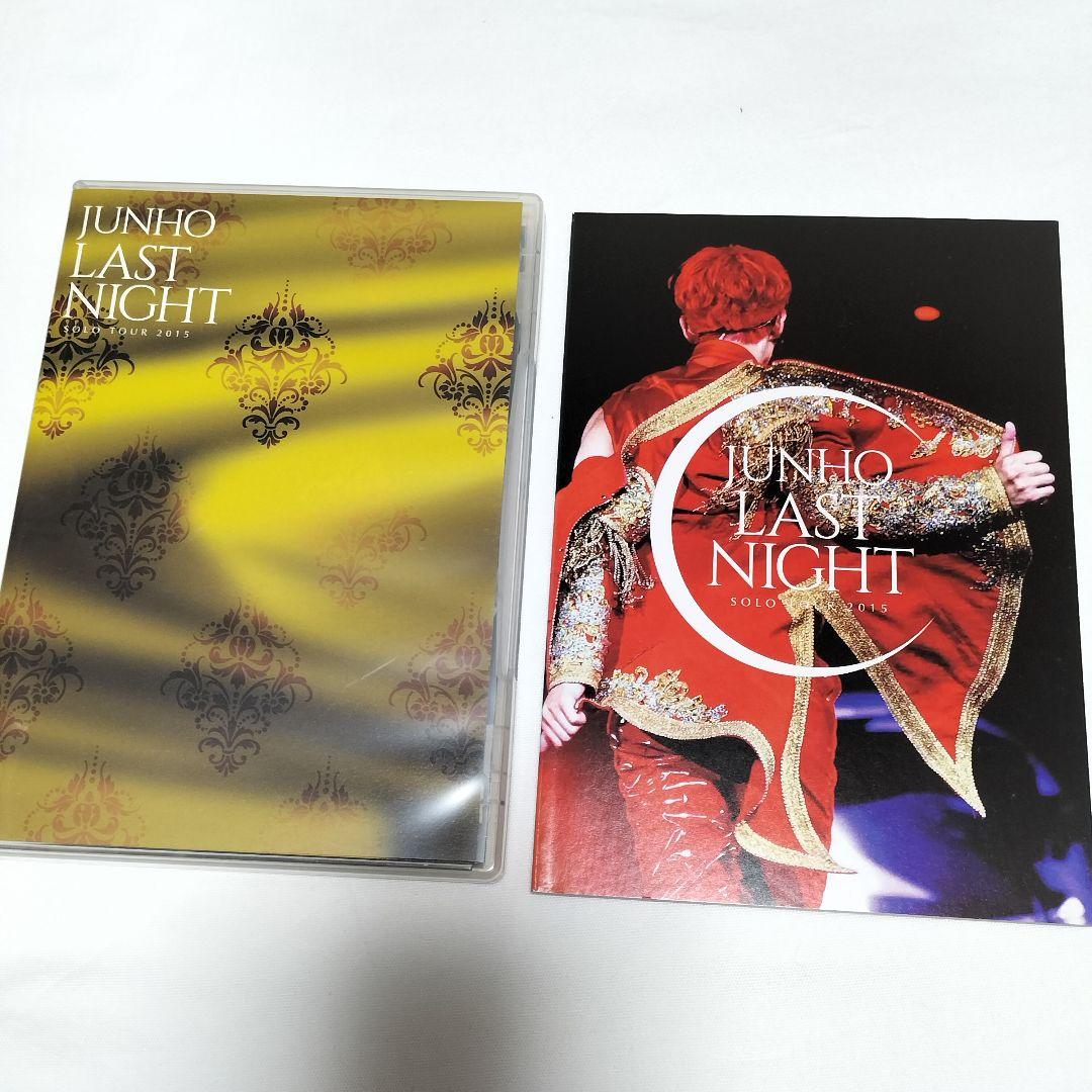 JUNHO/ソロツアー 2015　LAST NIGHT　初回生産限定DVD　中古