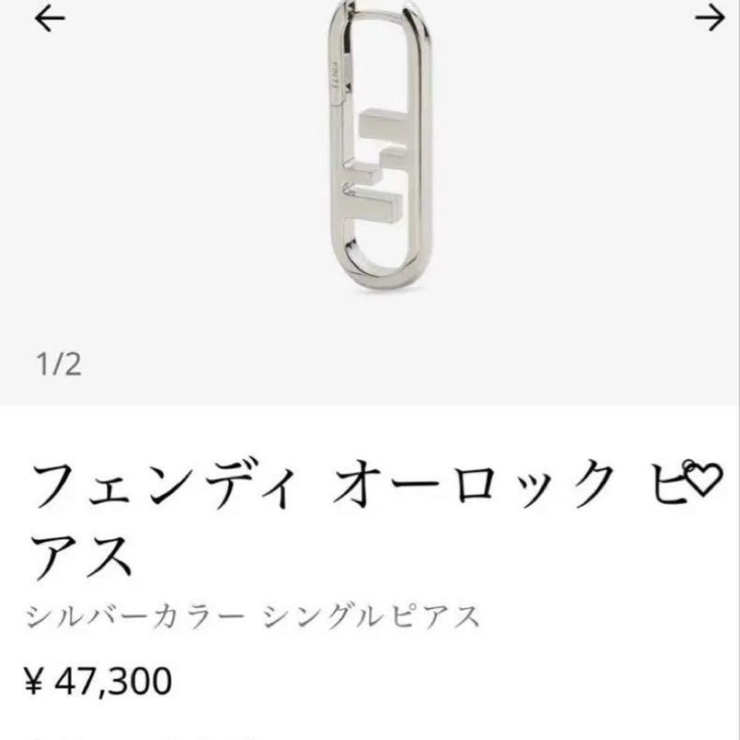 FENDI オーロックピアス　片耳