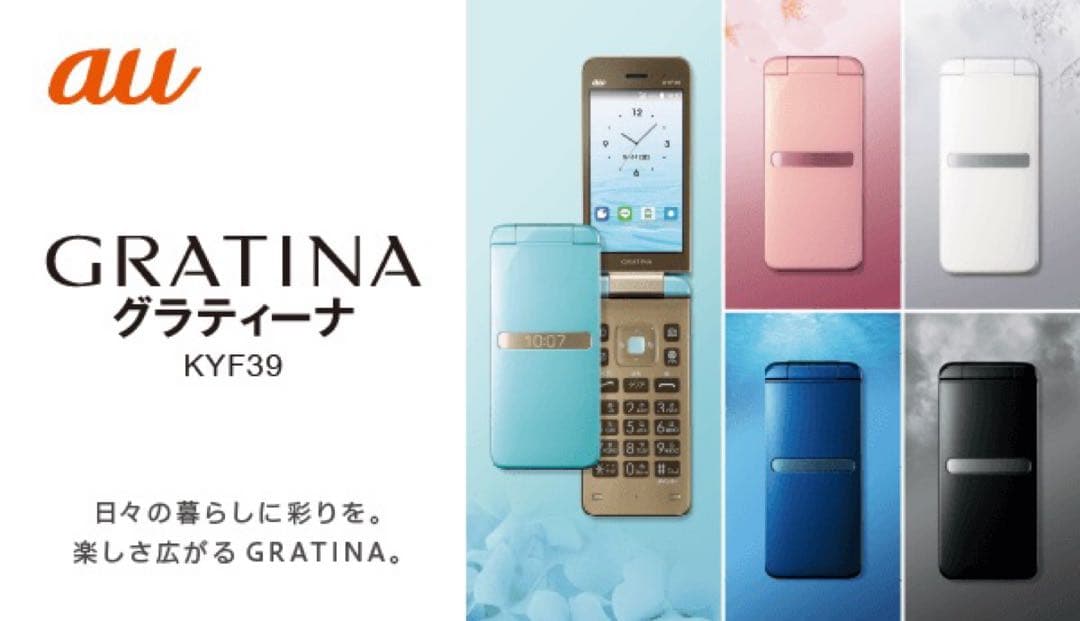 au京セラ　KYOCERA GRATINA KYF39 紺碧　ガラホ　ガラケー