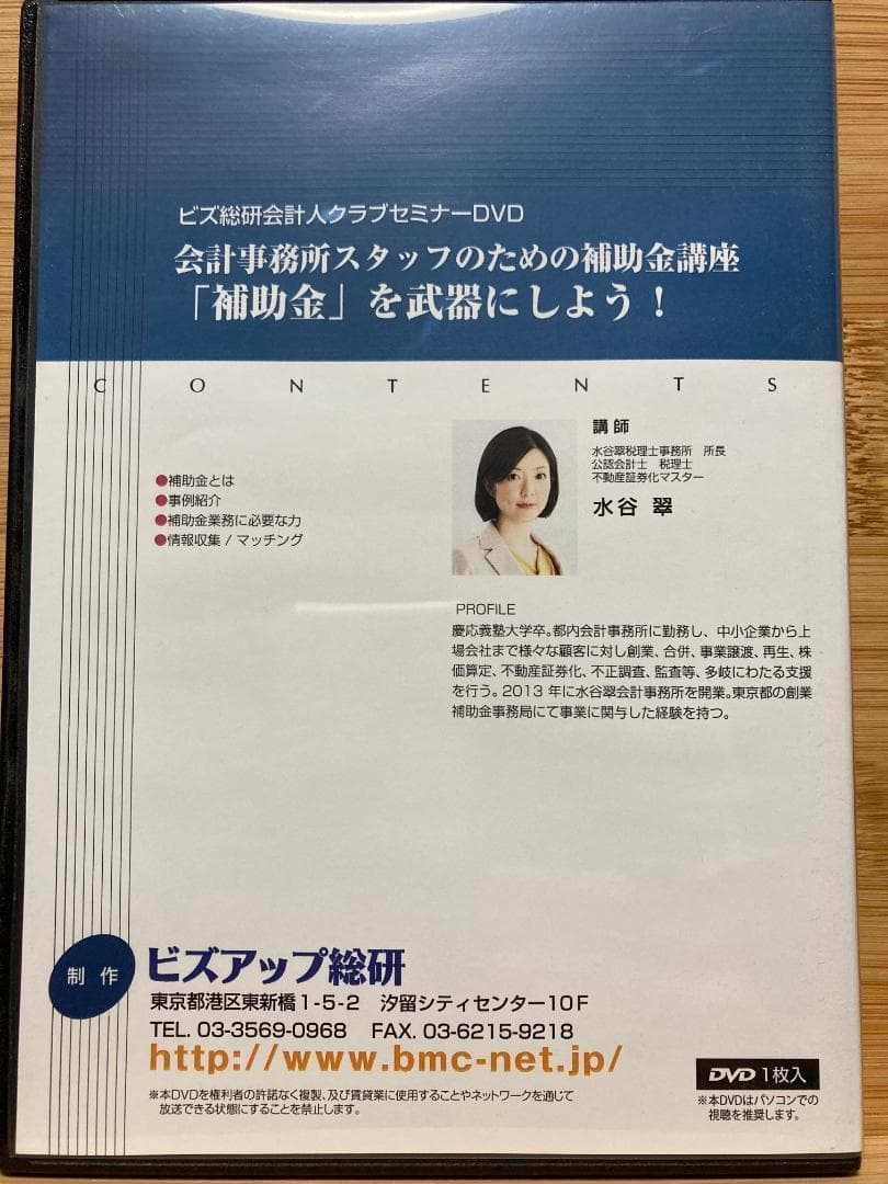 会計事務所のための補助金講座「補助金」を武器にしよう！