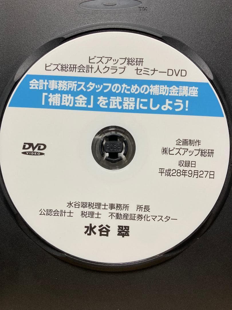会計事務所のための補助金講座「補助金」を武器にしよう！