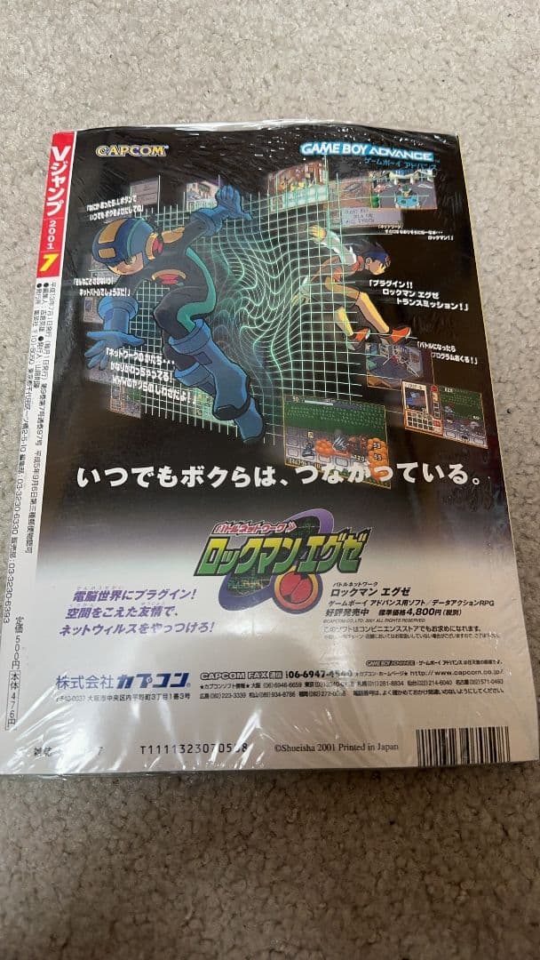 Vジャンプ 2001年 7月 特大号 創刊8周年記念号