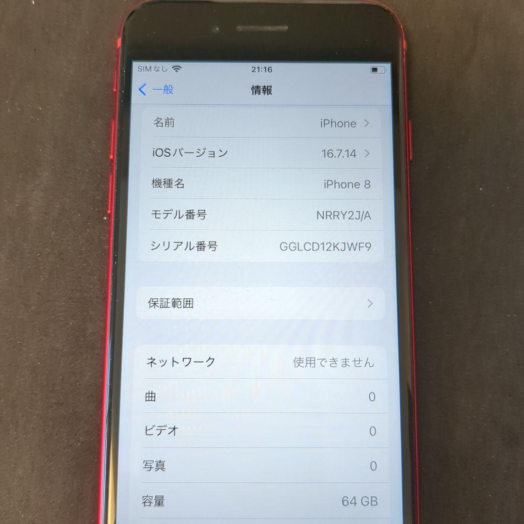 Apple iPhone 8 レッド 4.7インチ 64GB