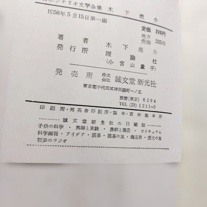 日本シナリオ文学全集 全12巻