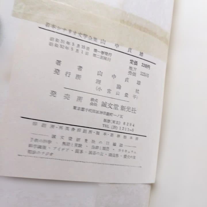 日本シナリオ文学全集 全12巻