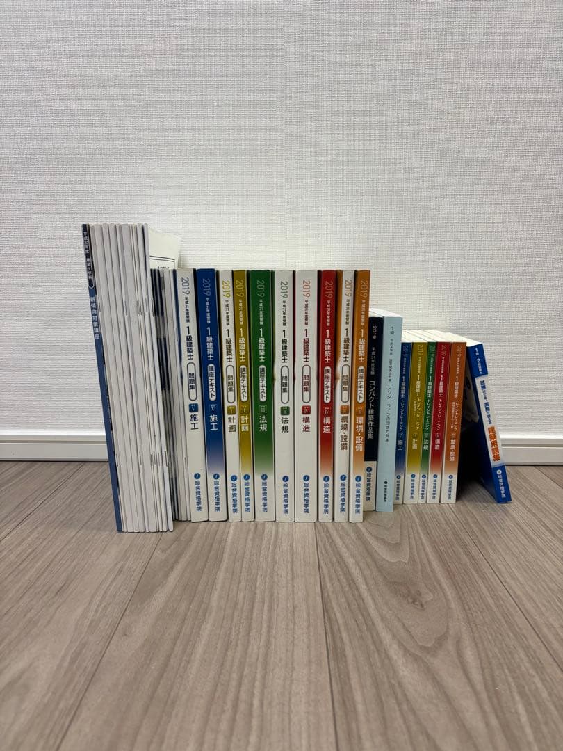 1級建築士　総合資格学院テキスト問題集　2019年