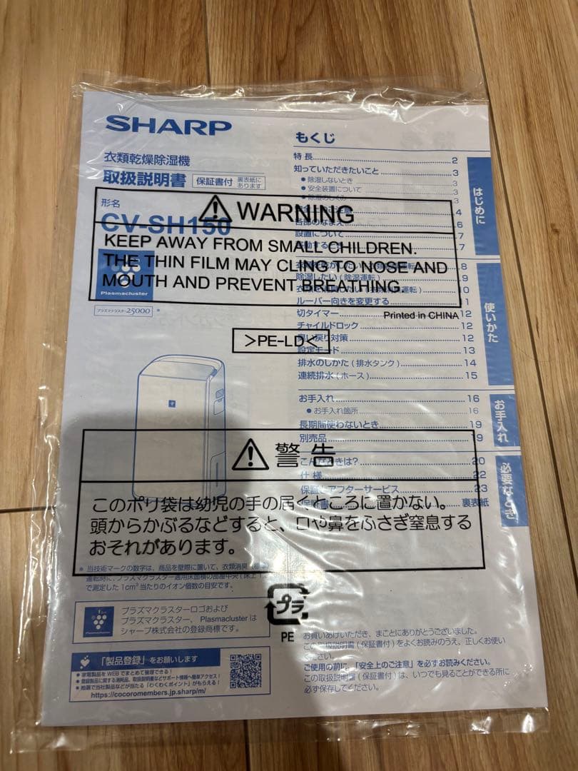 SHARP 衣類乾燥機除湿機 プラズマクラスター