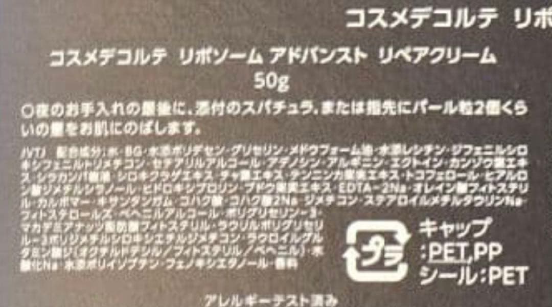 コスメデコルテ リポソーム アドバンストリペアクリーム　アドバンストリペアセラム