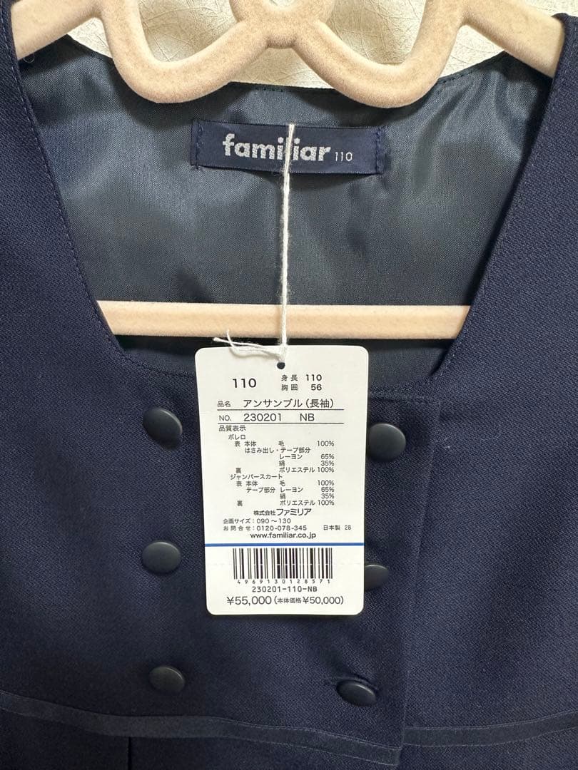 ファミリア お受験　新品未使用　110 現行品