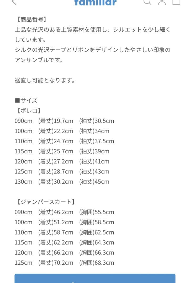 ファミリア お受験　新品未使用　110 現行品