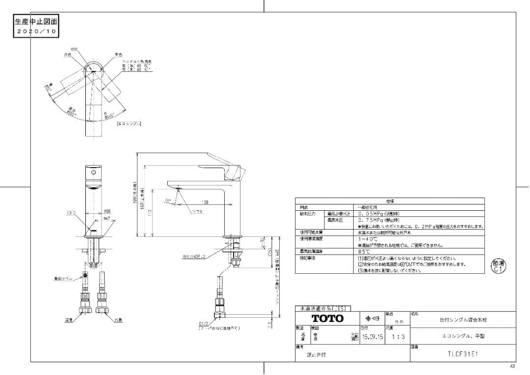 TOTO TLCF31E1 台付シングル混合水栓（エコシングル、平型）