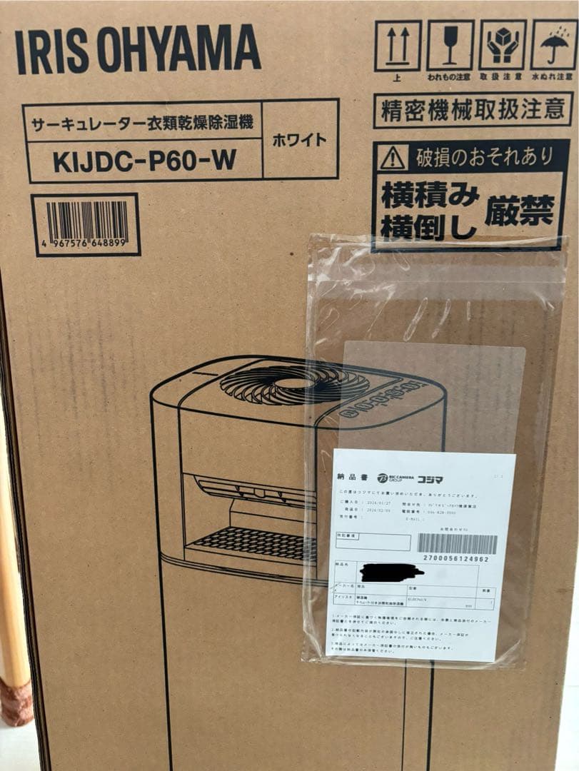 【新品未開封】アイリスオーヤマ　衣類乾燥除湿機　サーキュレーター　ホワイト