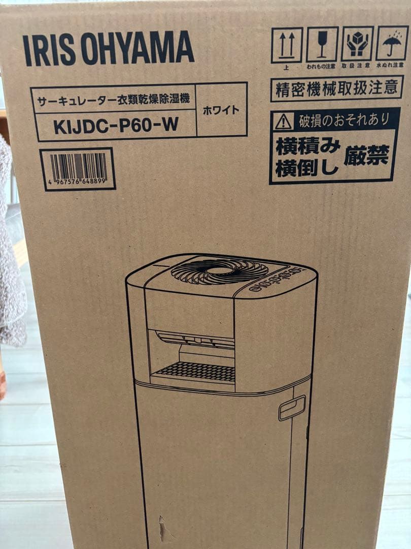 【新品未開封】アイリスオーヤマ　衣類乾燥除湿機　サーキュレーター　ホワイト