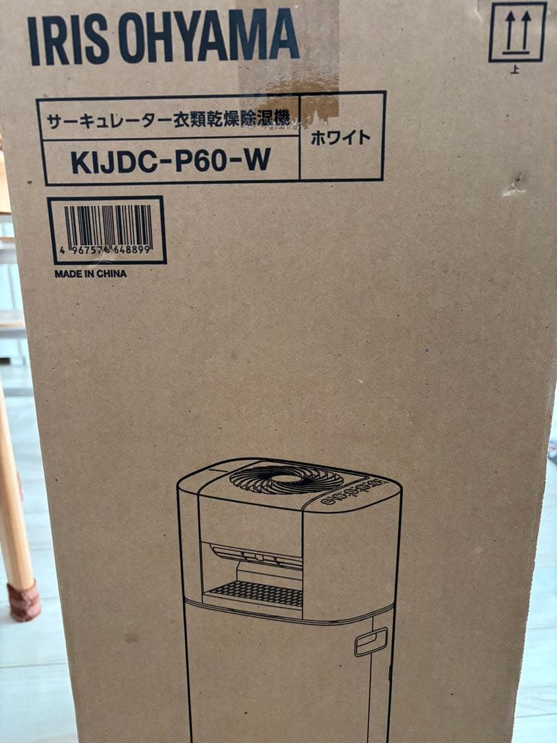 【新品未開封】アイリスオーヤマ　衣類乾燥除湿機　サーキュレーター　ホワイト