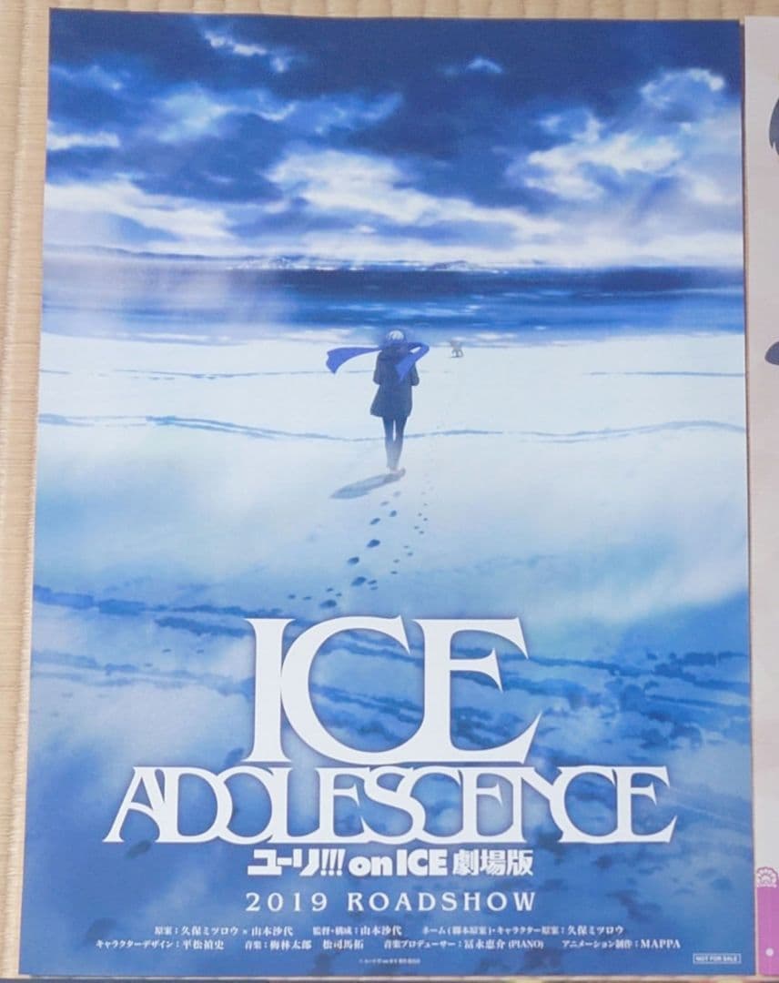 ユーリ!!! on ICE　ポスター　劇場