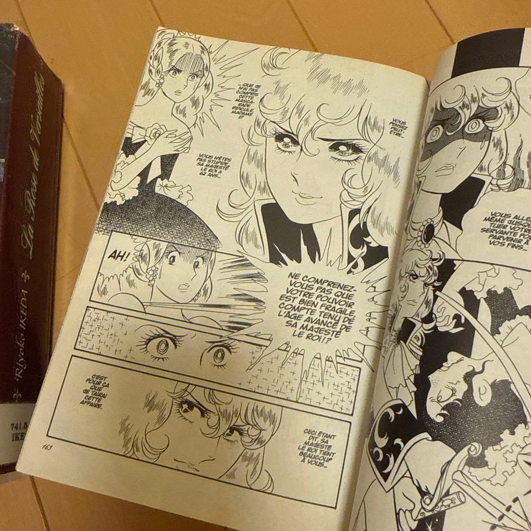 【超稀少】「ベルサイユのばら」フランス語完訳版！全2巻セット