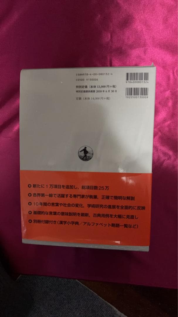 広辞苑 第七版　机上版
