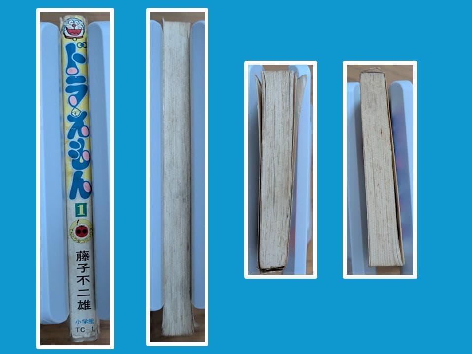 ドラえもん 第1巻 初版(1974年8月1日発行) 藤子不二雄