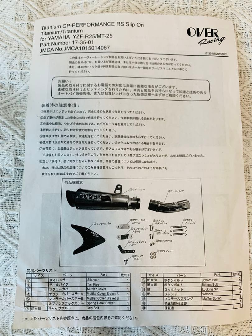 オーバーレーシングYZF-R25/MT-25用スリップオンマフラー(15-17)