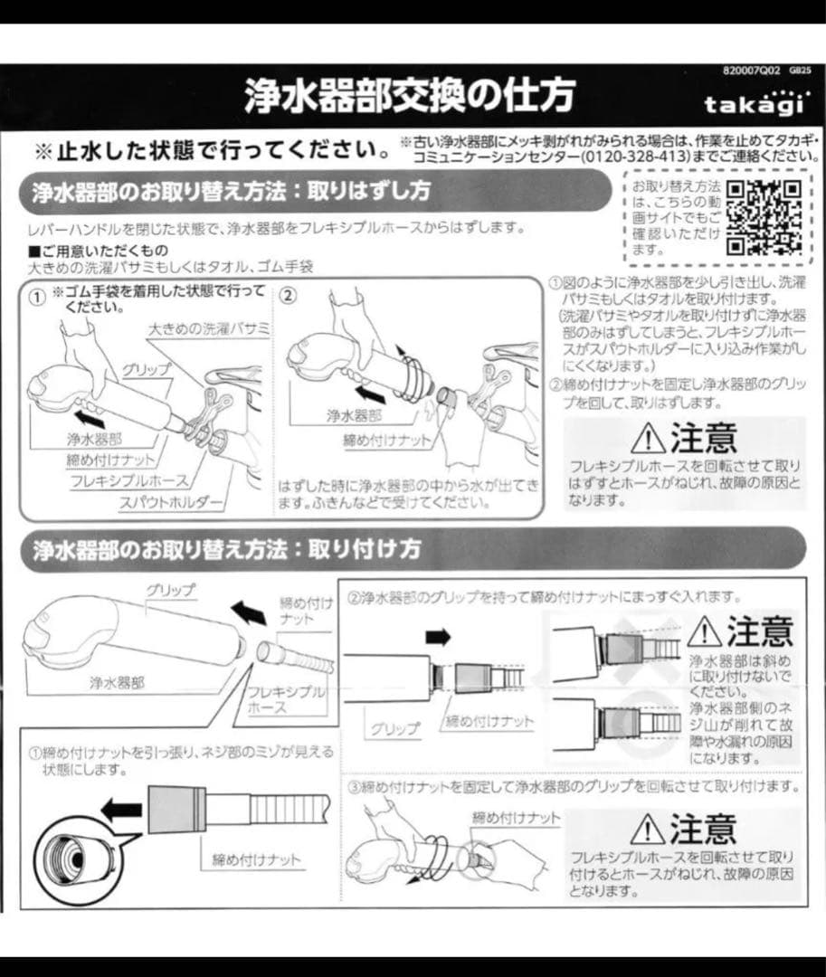 【新品未開封】 takagi タカギ　浄水器　ヘッド　フィルター　セット