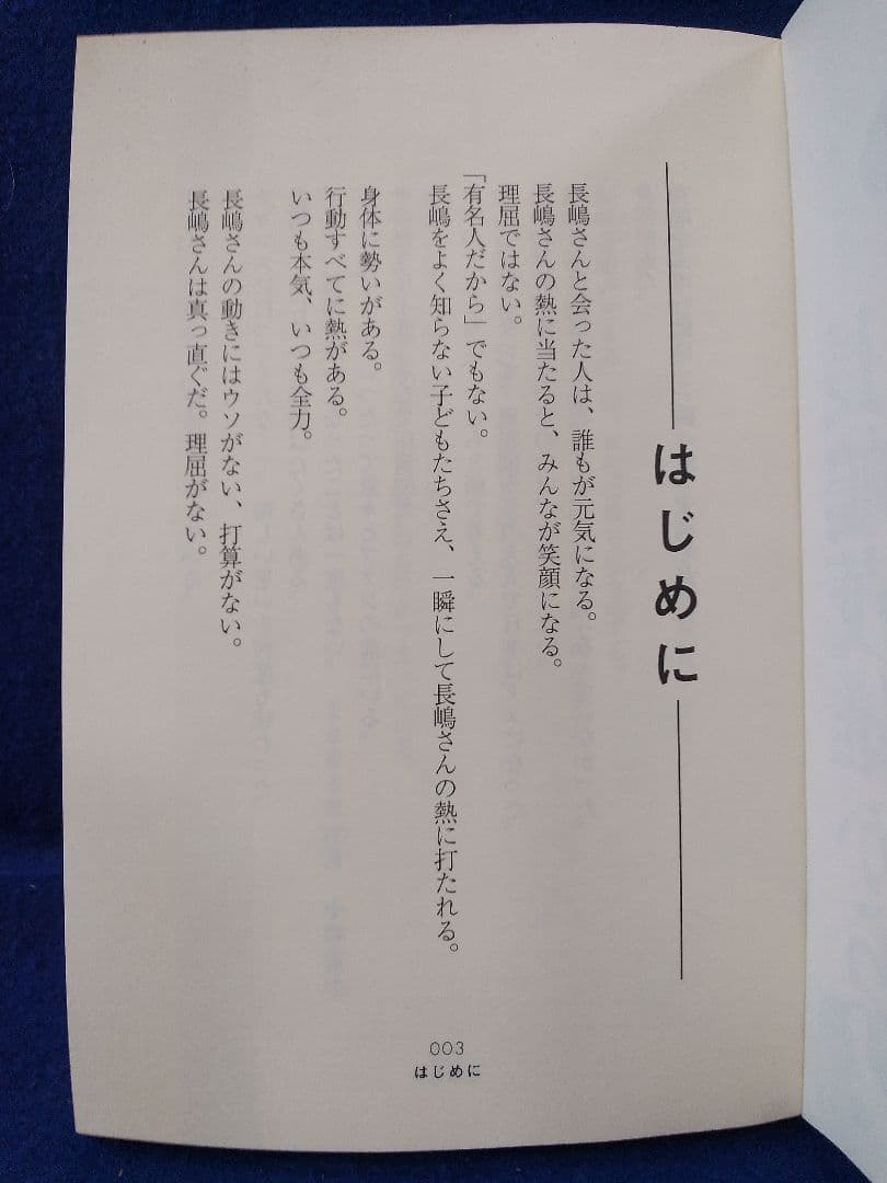 長嶋 茂雄 関連本 長嶋語録 「長嶋茂雄からのメッセージ」美品