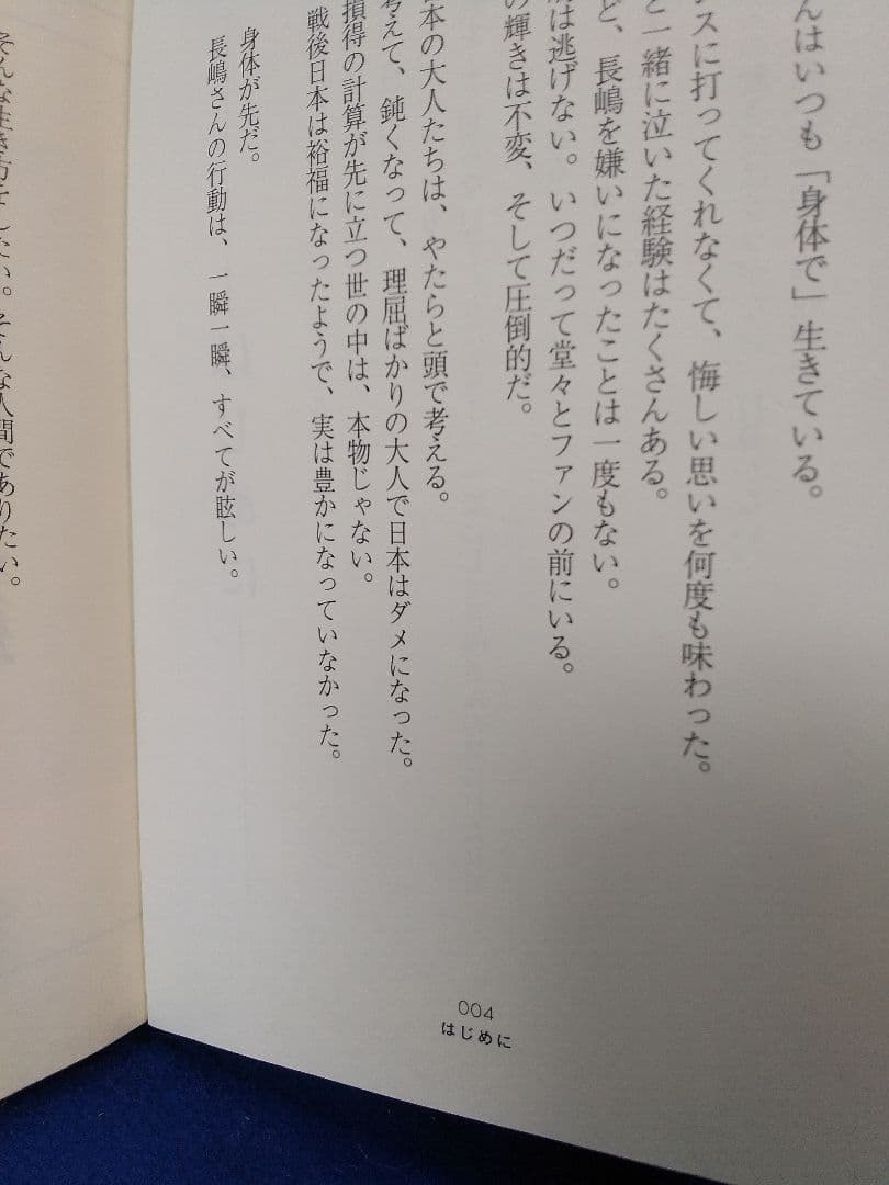 長嶋 茂雄 関連本 長嶋語録 「長嶋茂雄からのメッセージ」美品