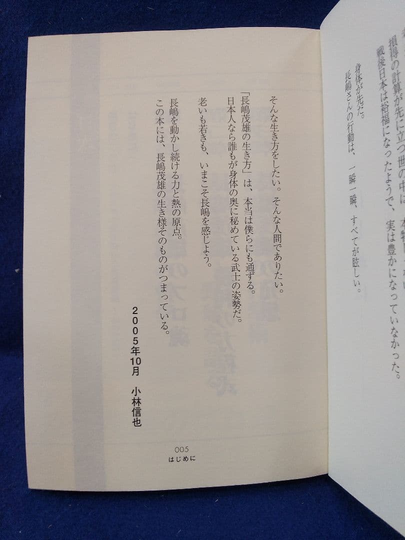 長嶋 茂雄 関連本 長嶋語録 「長嶋茂雄からのメッセージ」美品