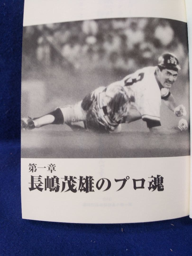 長嶋 茂雄 関連本 長嶋語録 「長嶋茂雄からのメッセージ」美品