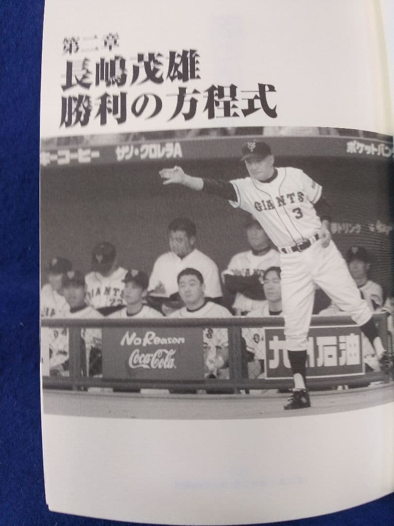 長嶋 茂雄 関連本 長嶋語録 「長嶋茂雄からのメッセージ」美品