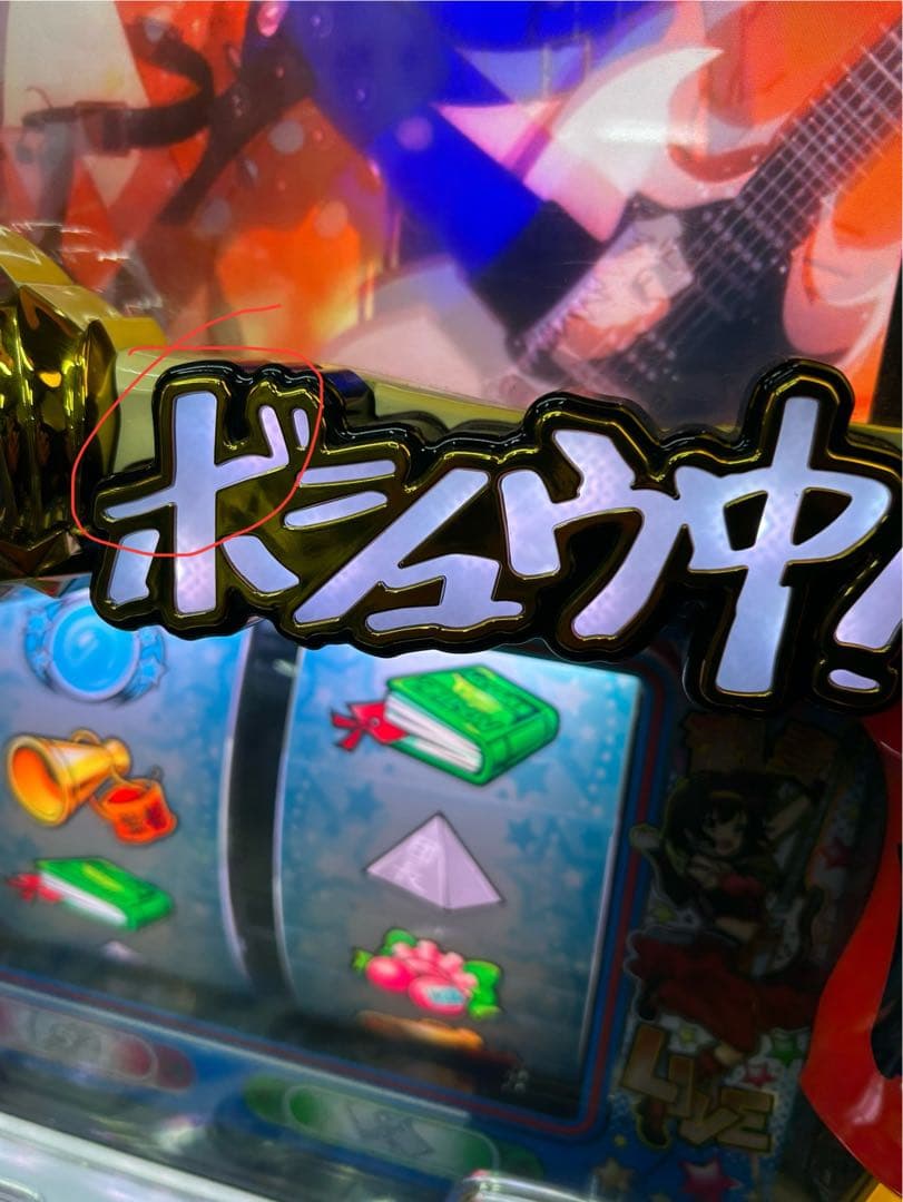 涼宮ハルヒの憂鬱　スロット　実機　送料込み