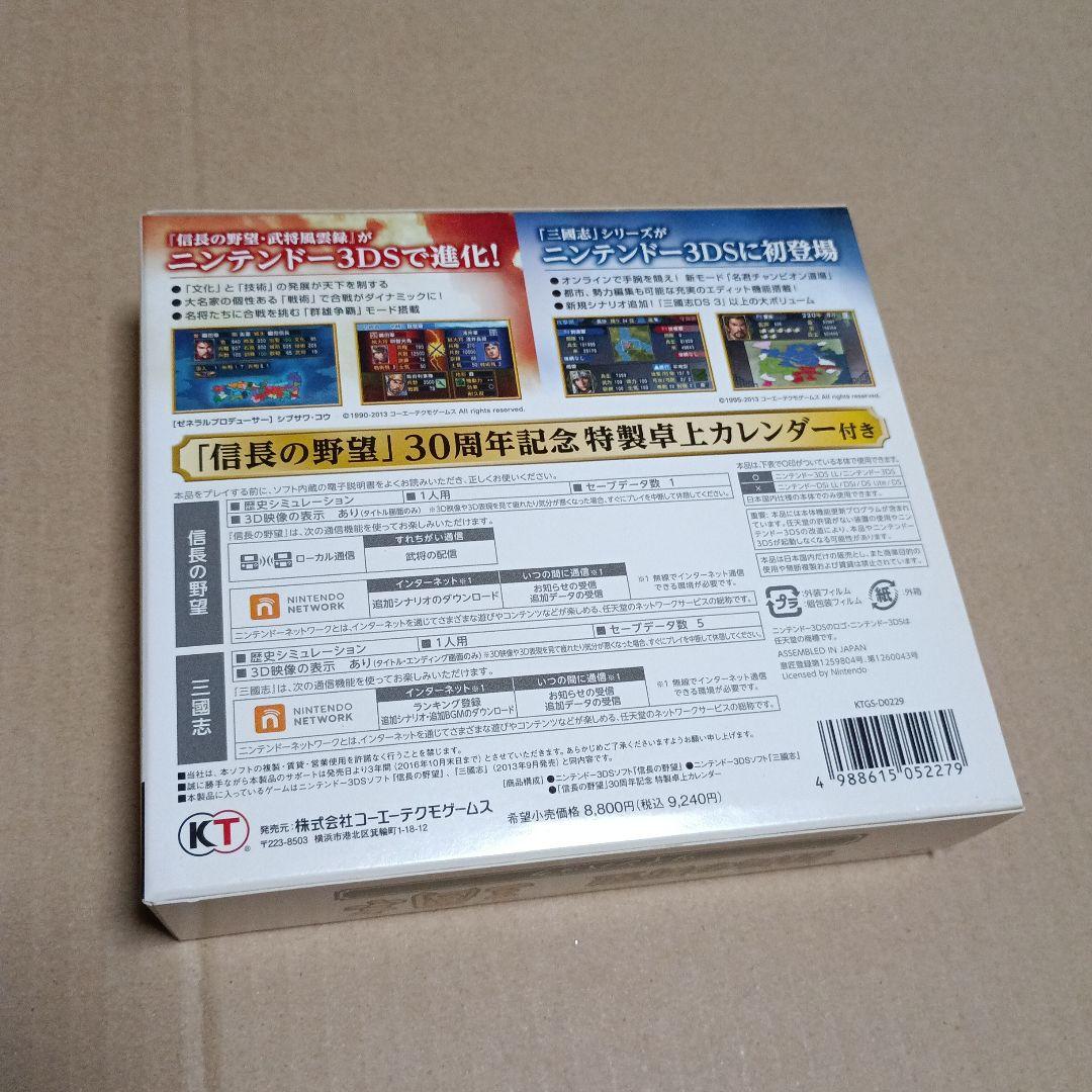 『三國志』『信長の野望』ツインパックなど3DSのソフトセット