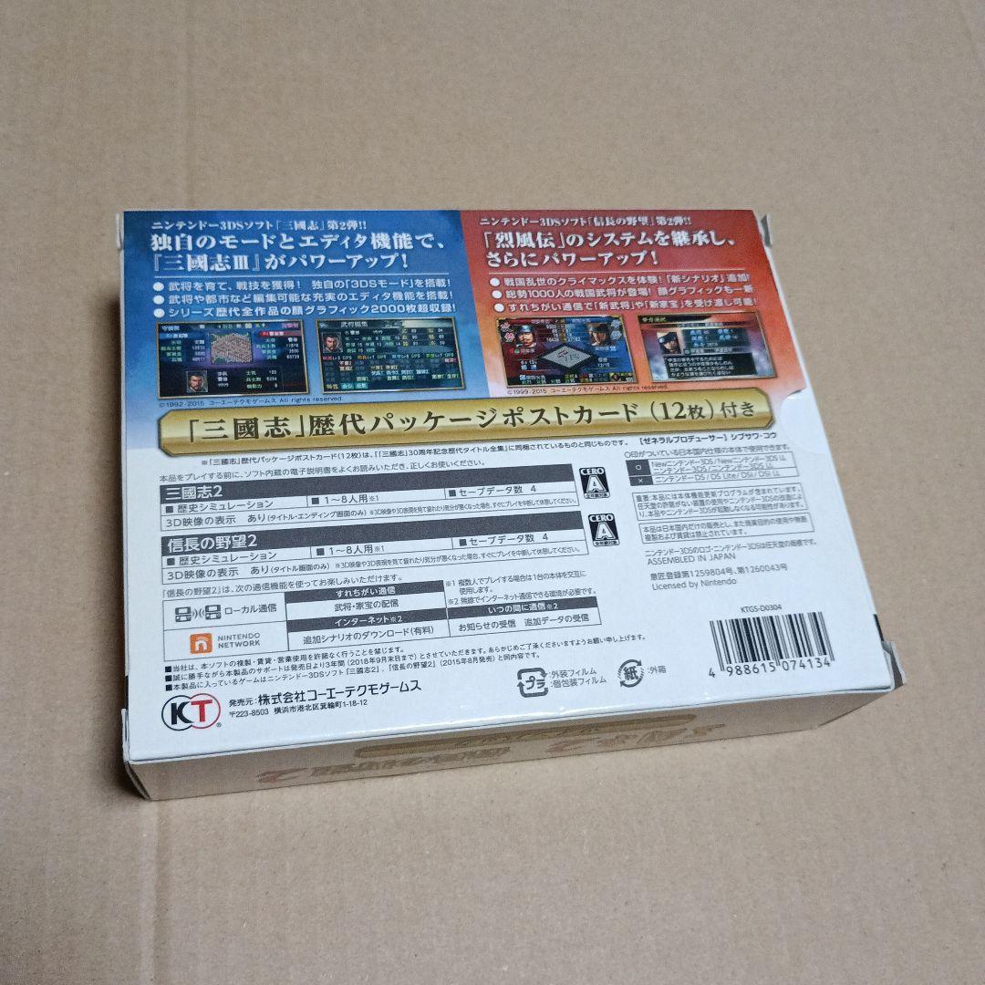 『三國志』『信長の野望』ツインパックなど3DSのソフトセット