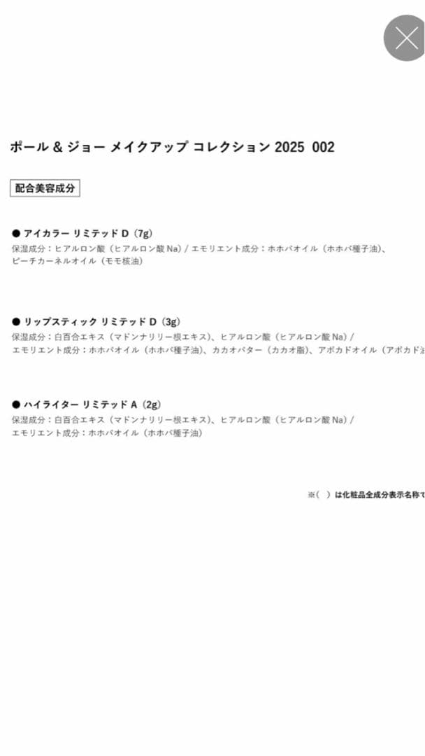 新品未使用！　PAUL&JOE ★2025 クリスマスコフレ 02★