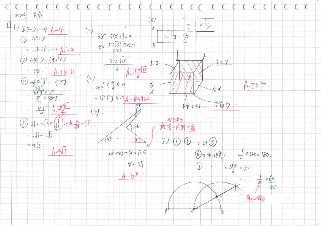 塾講師オリジナル数学解説 全問動画付 大分 公立高校入試 2022-25 過去問
