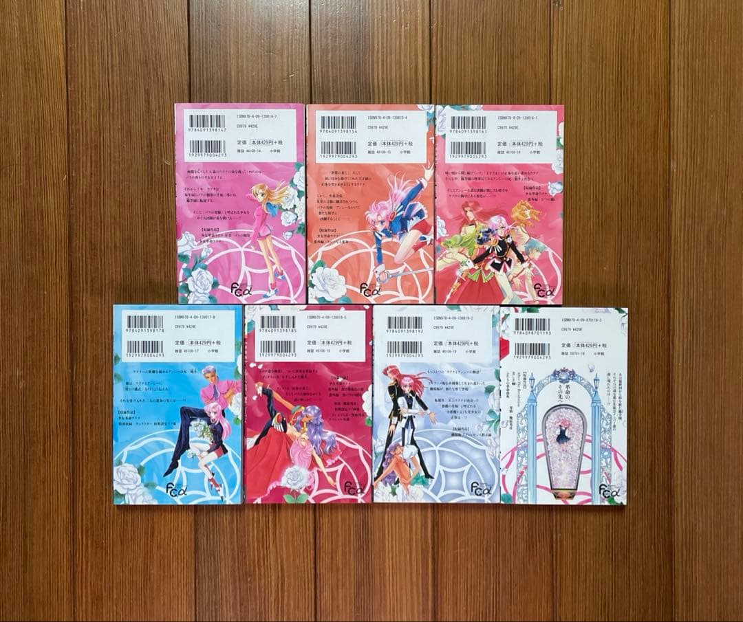 とりかえばや 輝夜伝 ウテナ After TheRevolution 全巻セット