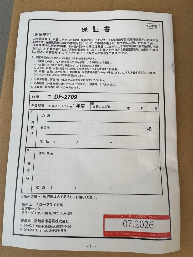 ダイワ　インフレータブルライフジャケット