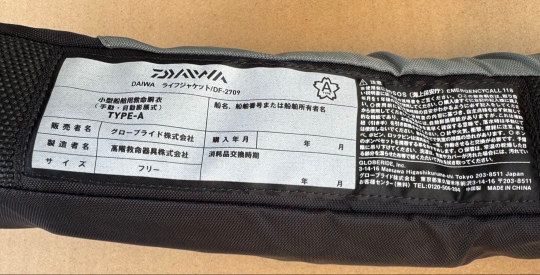 ダイワ　インフレータブルライフジャケット