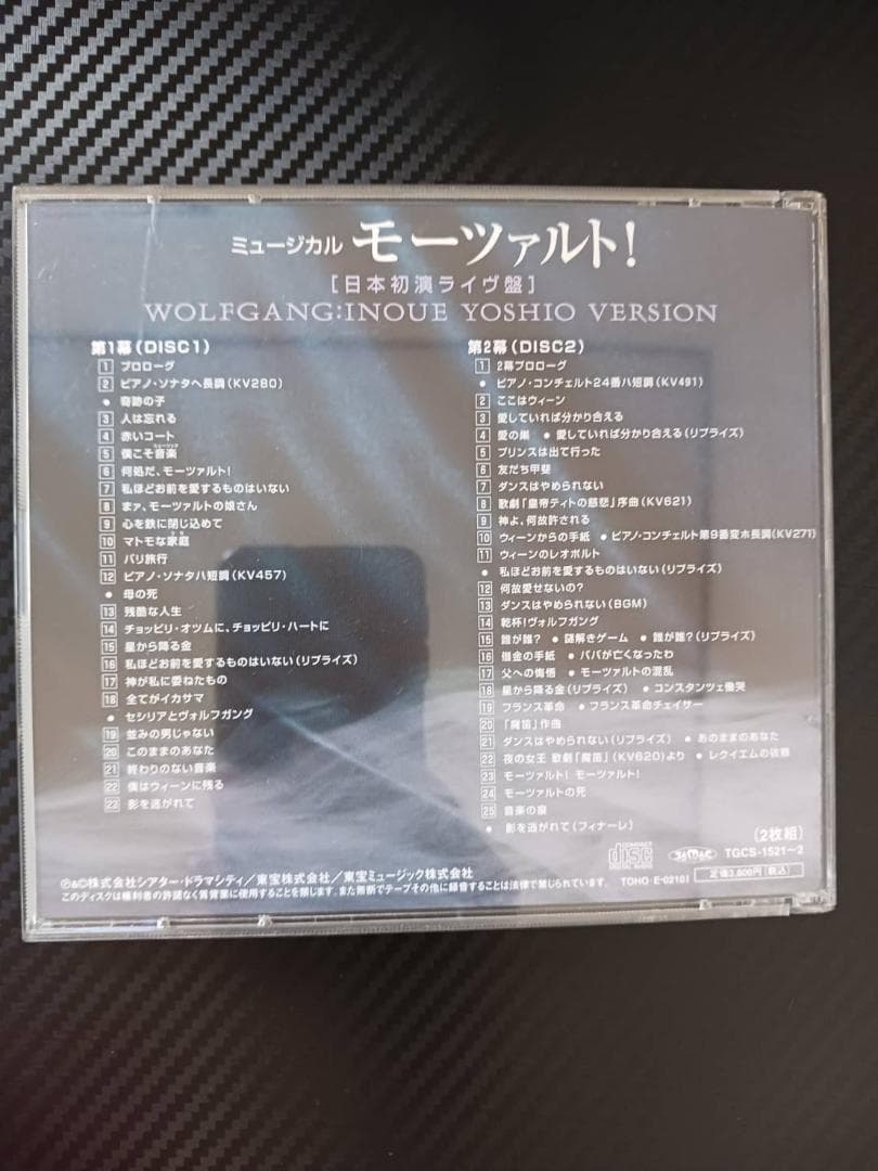 ミュージカル「モーツァルト！」日本初演ライヴ盤～井上芳雄ver～