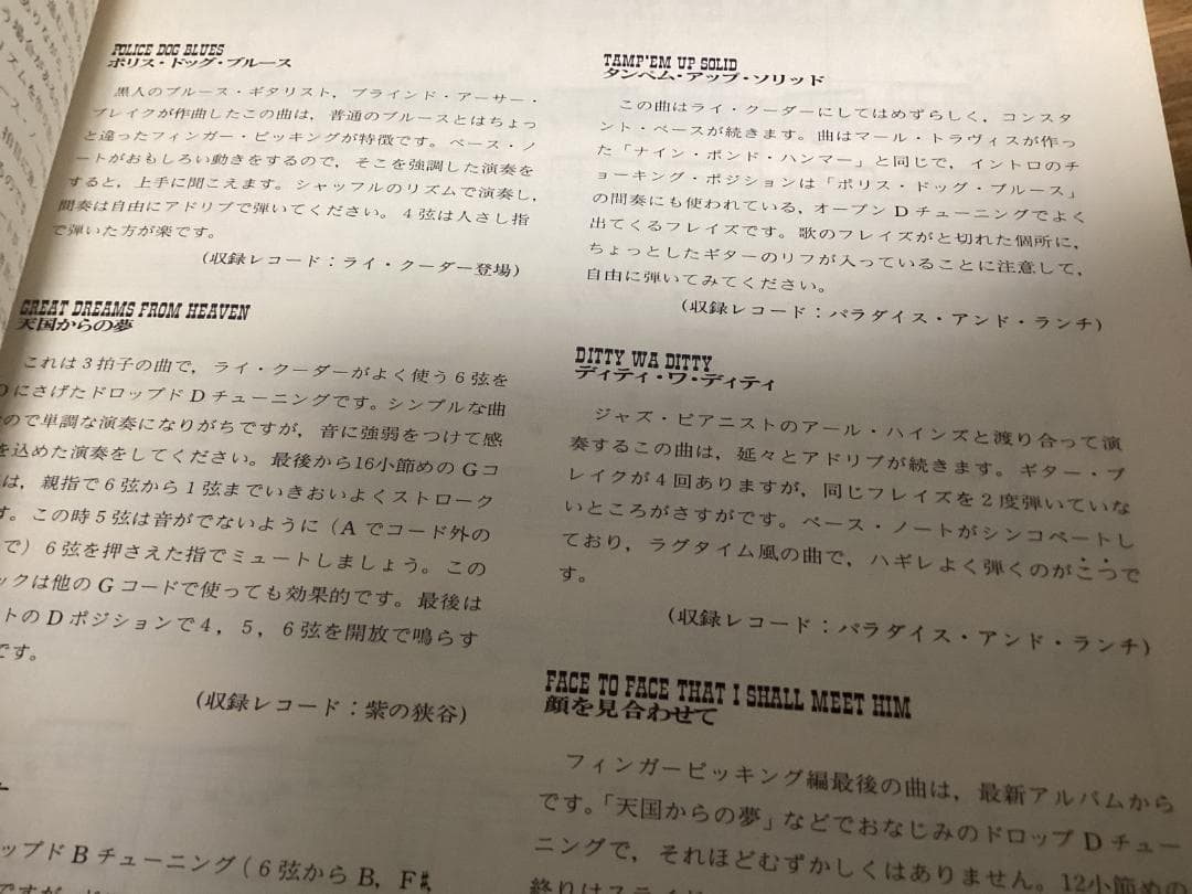 ★楽譜/ライクーダー/ギタースタイル/タブ譜/RY COODER/ギター