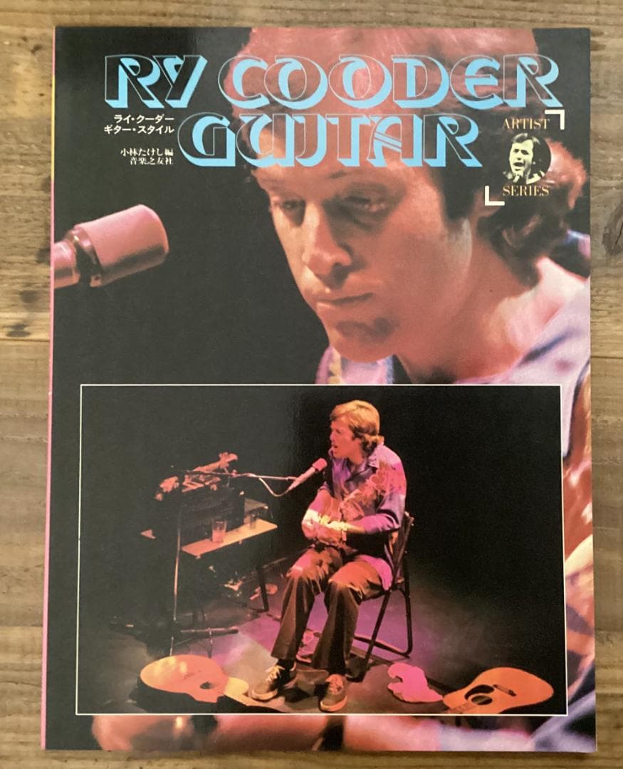 ★楽譜/ライクーダー/ギタースタイル/タブ譜/RY COODER/ギター