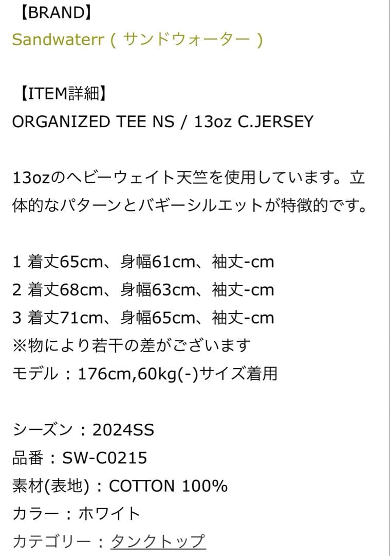 サンドウォータSandwaterr ORGANIZED TEE NS