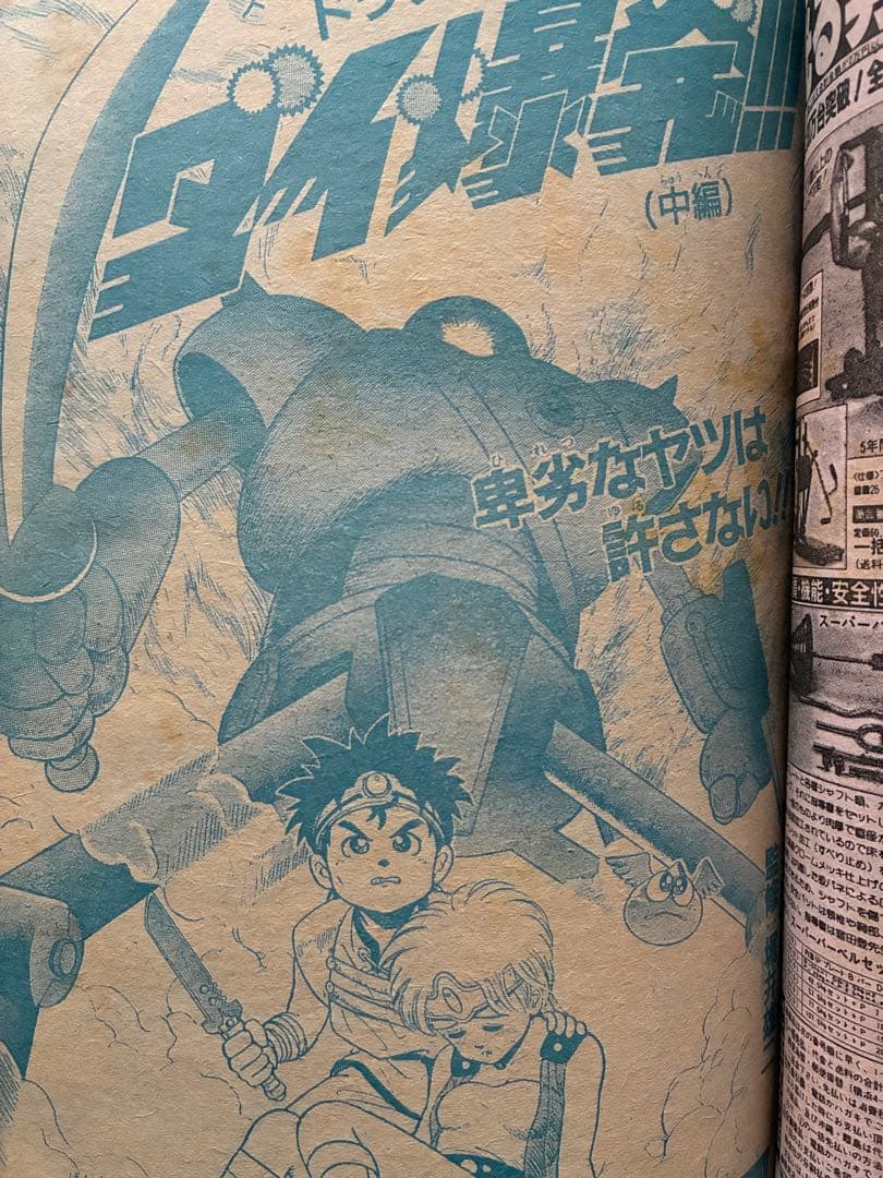 週刊少年ジャンプ 1989 NO.36 ジョジョ