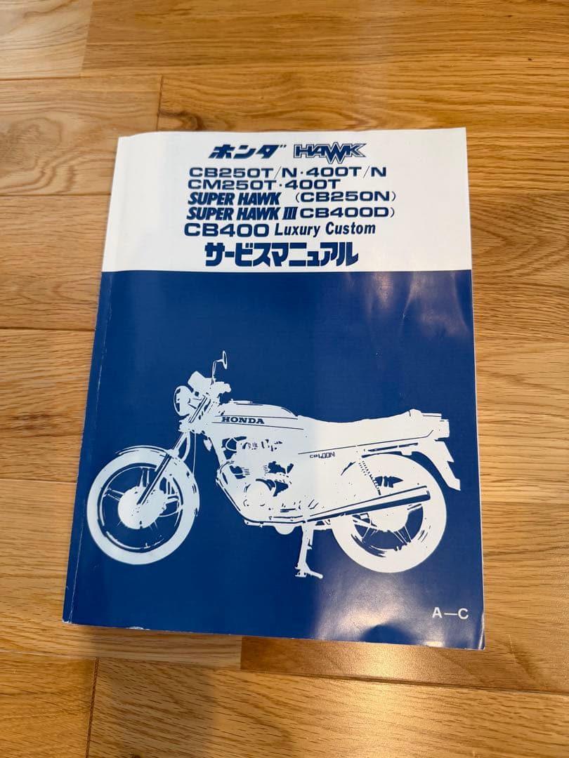 ホーク　サービスマニュアル